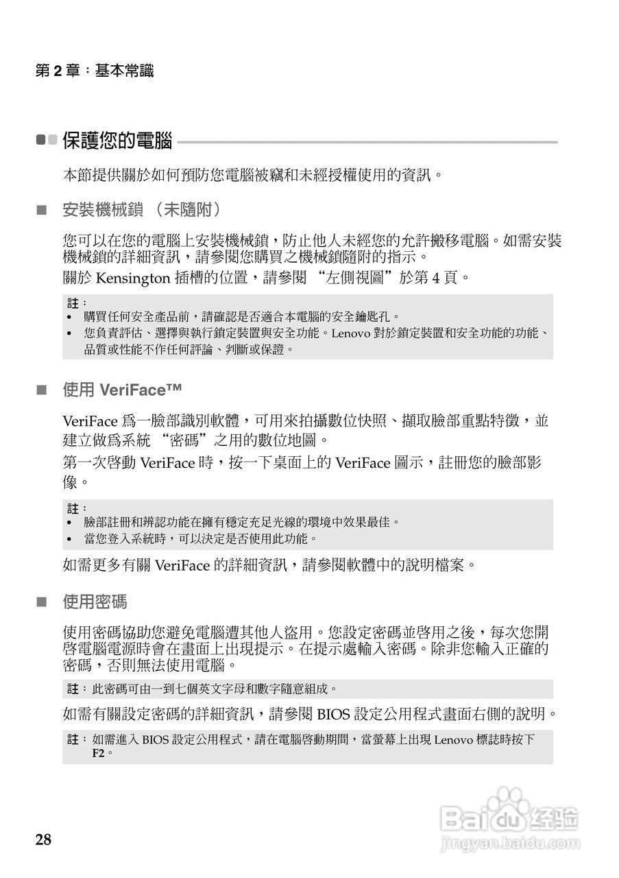 联想Z570笔记本电脑使用说明书:[4]