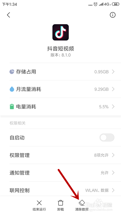 小米手机如何解决个别软件闪退问题