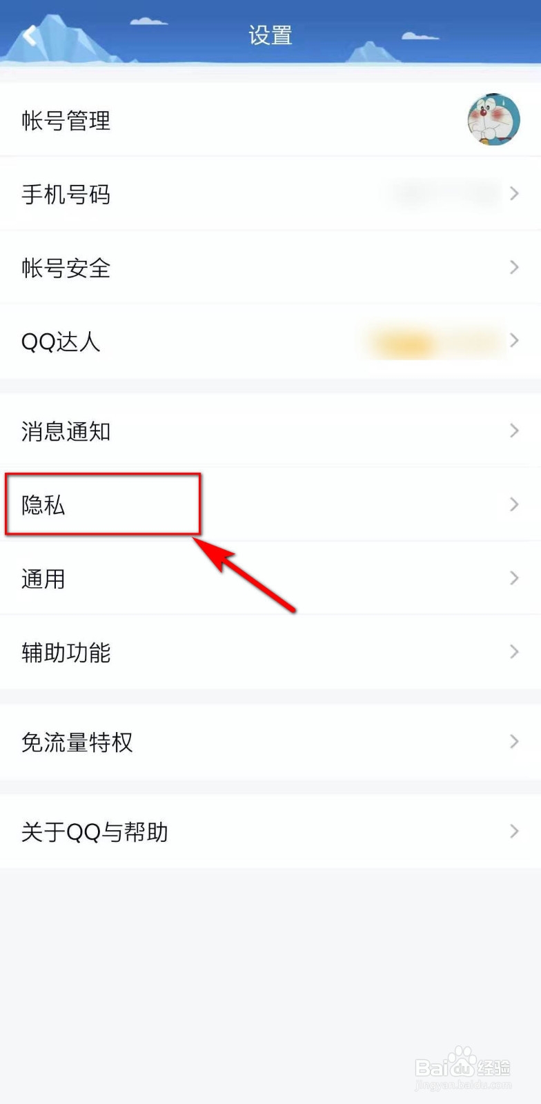 QQ怎么显示手机在线