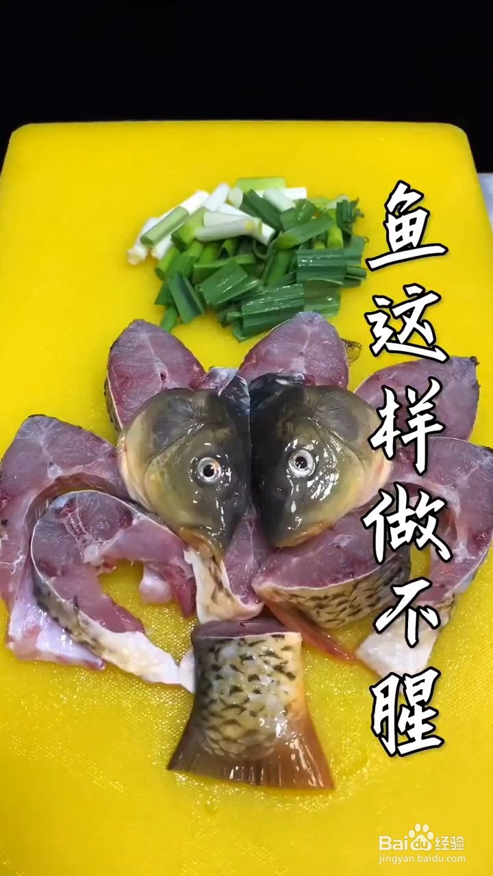 鱼怎么做才好吃又不腥