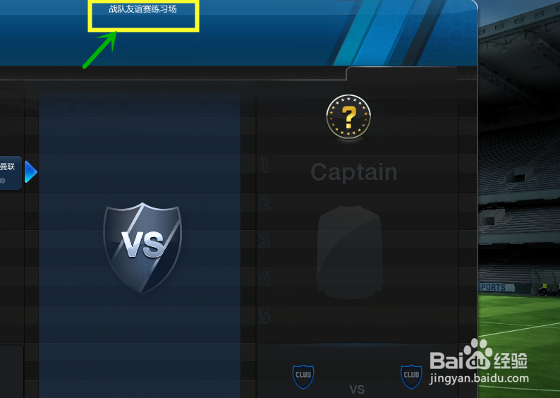 FIFA Online 3如何通过活动获得巨星值兑换礼包