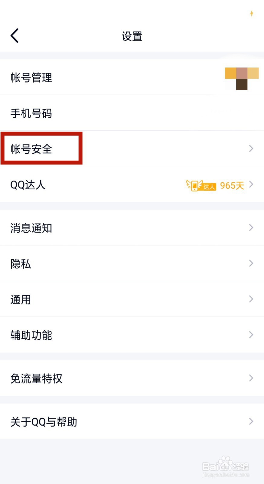 怎样改qq密码