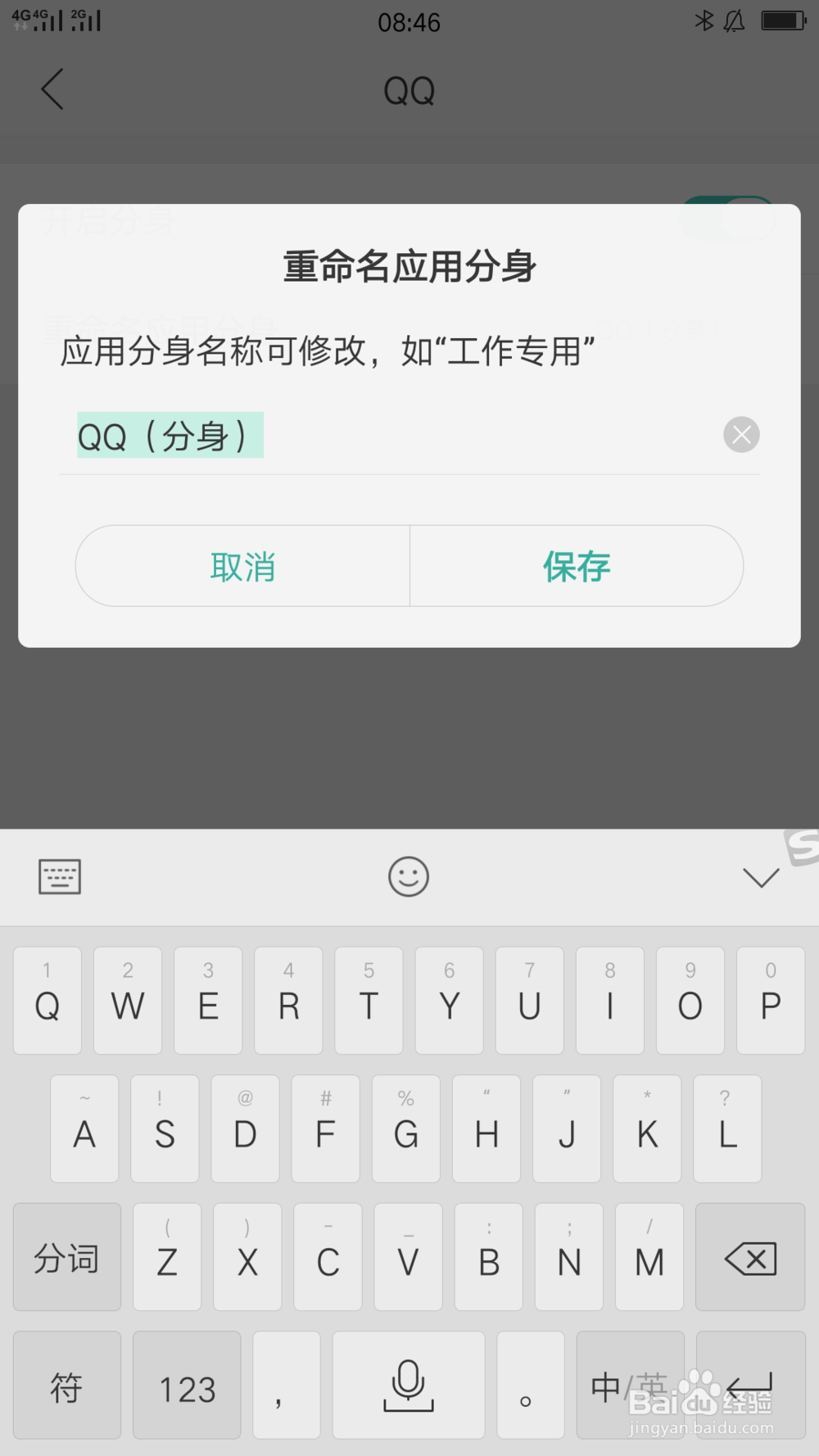 怎么使用OPPO手机的分身功能登录两个QQ进行聊天
