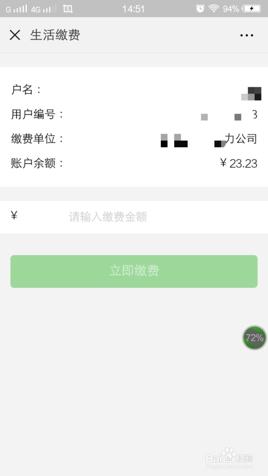 如何使用微信缴纳电费?