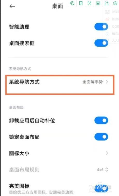 小米12Spro是如何设置返回键导航的