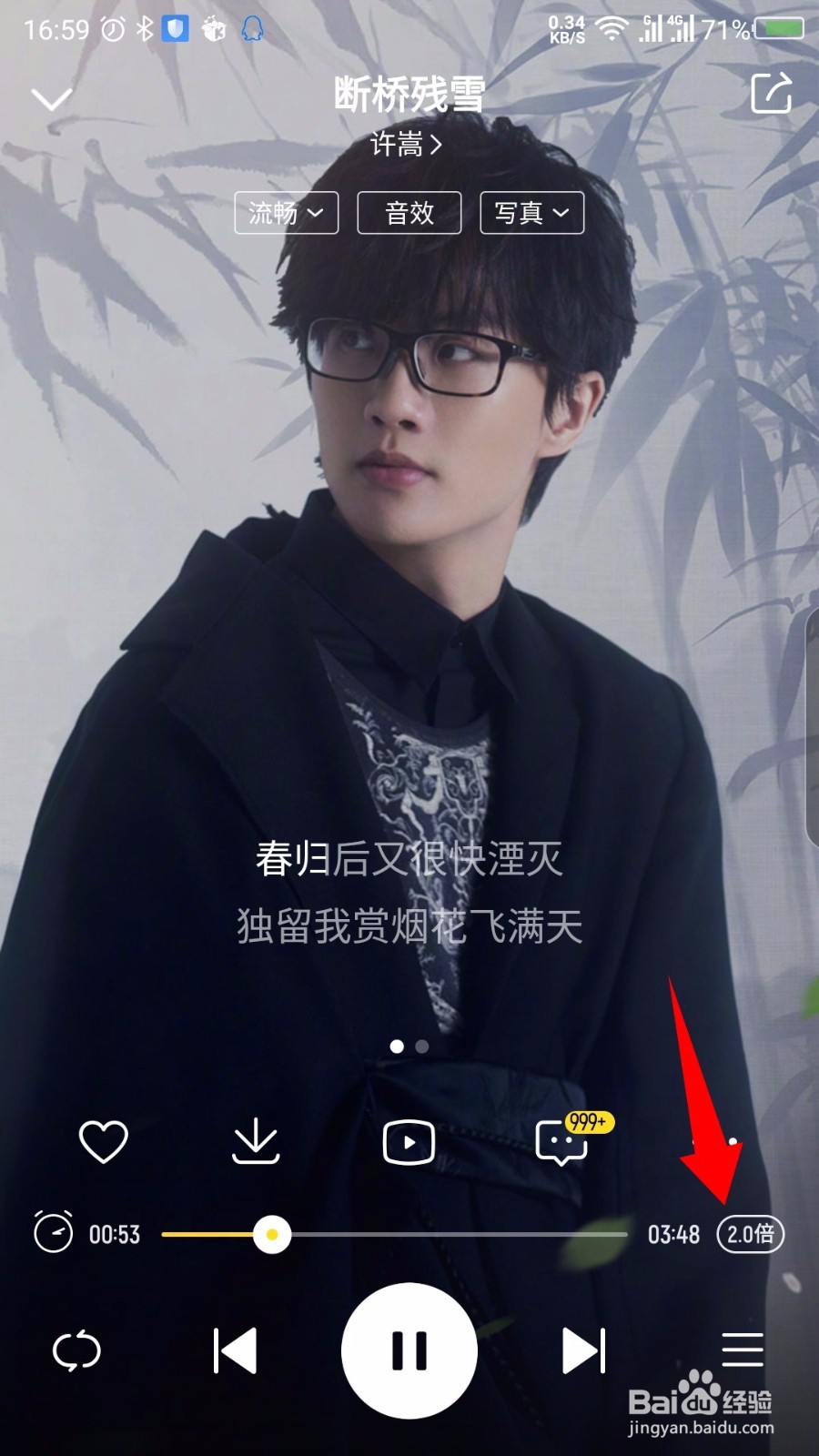 酷我音乐APP怎么设置倍速播放