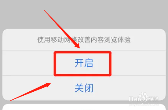 在哪开启今日头条使用移动网络改善体验功能
