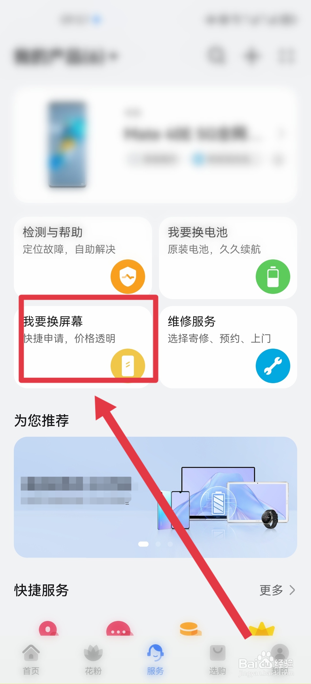 华为mate30换屏幕总成教程