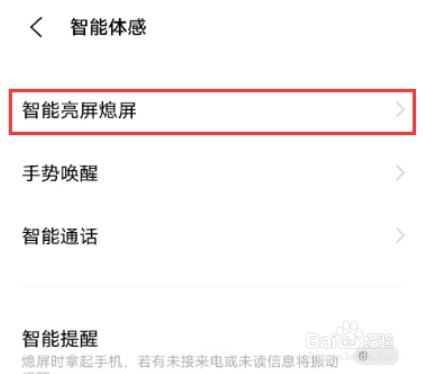 vivox80如何设置抬起亮屏