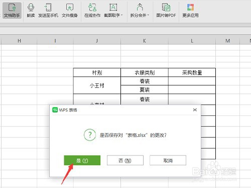 WPS如何多人共同办公处理一个表格
