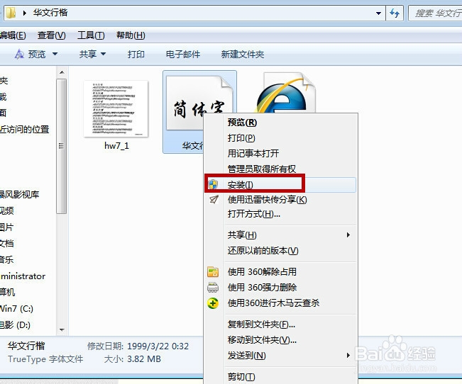 word、coreldraw如何安装字体