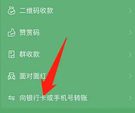 微信在哪转账到银行卡里面