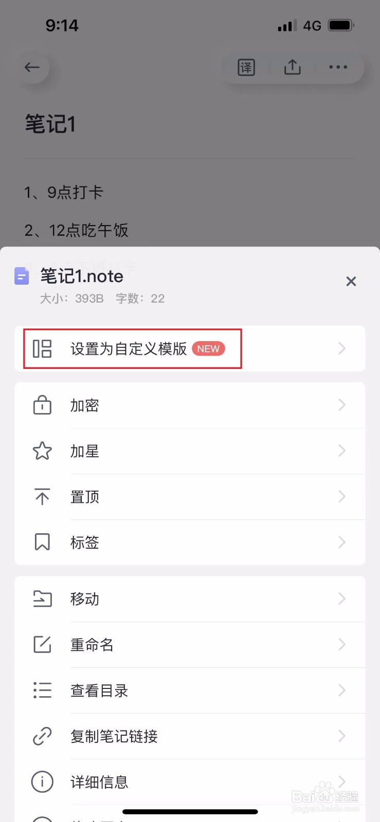 有道云笔记如何创建自定义模板