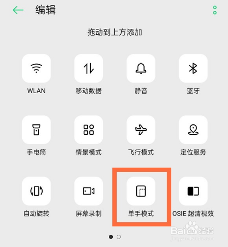 opporeno5pro怎么切小屏