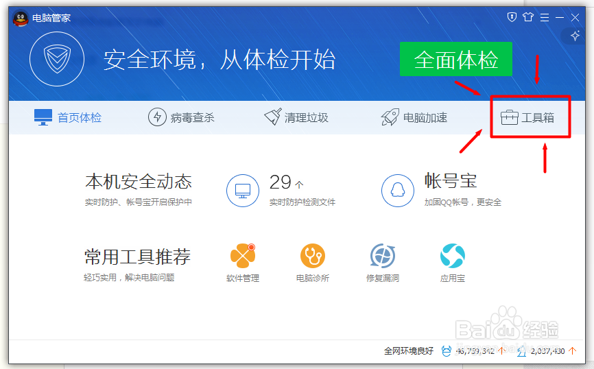 电脑管家----让你不再受广告干扰