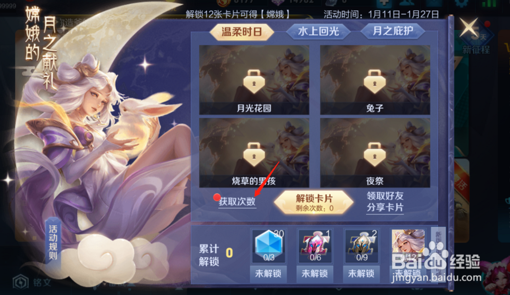 王者荣耀嫦娥月之献礼活动如何获得卡片？