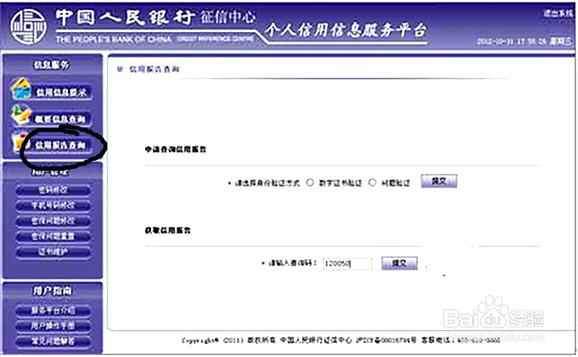 个人信用如何查询