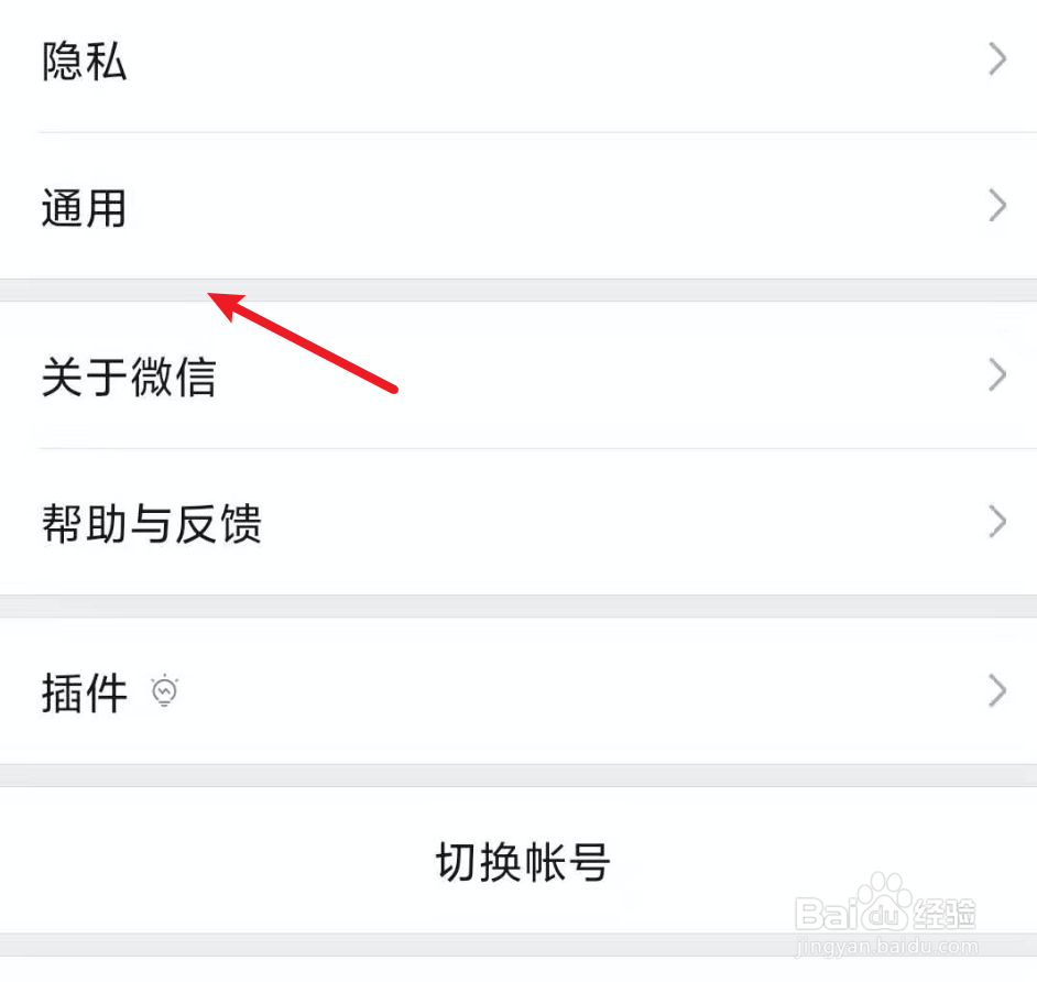 新版微信，如何关闭微信运动功能