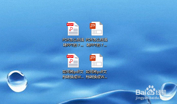 PDF如何在线转PPT