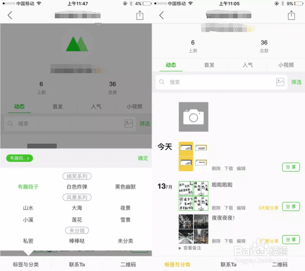 微商相册如何分类？