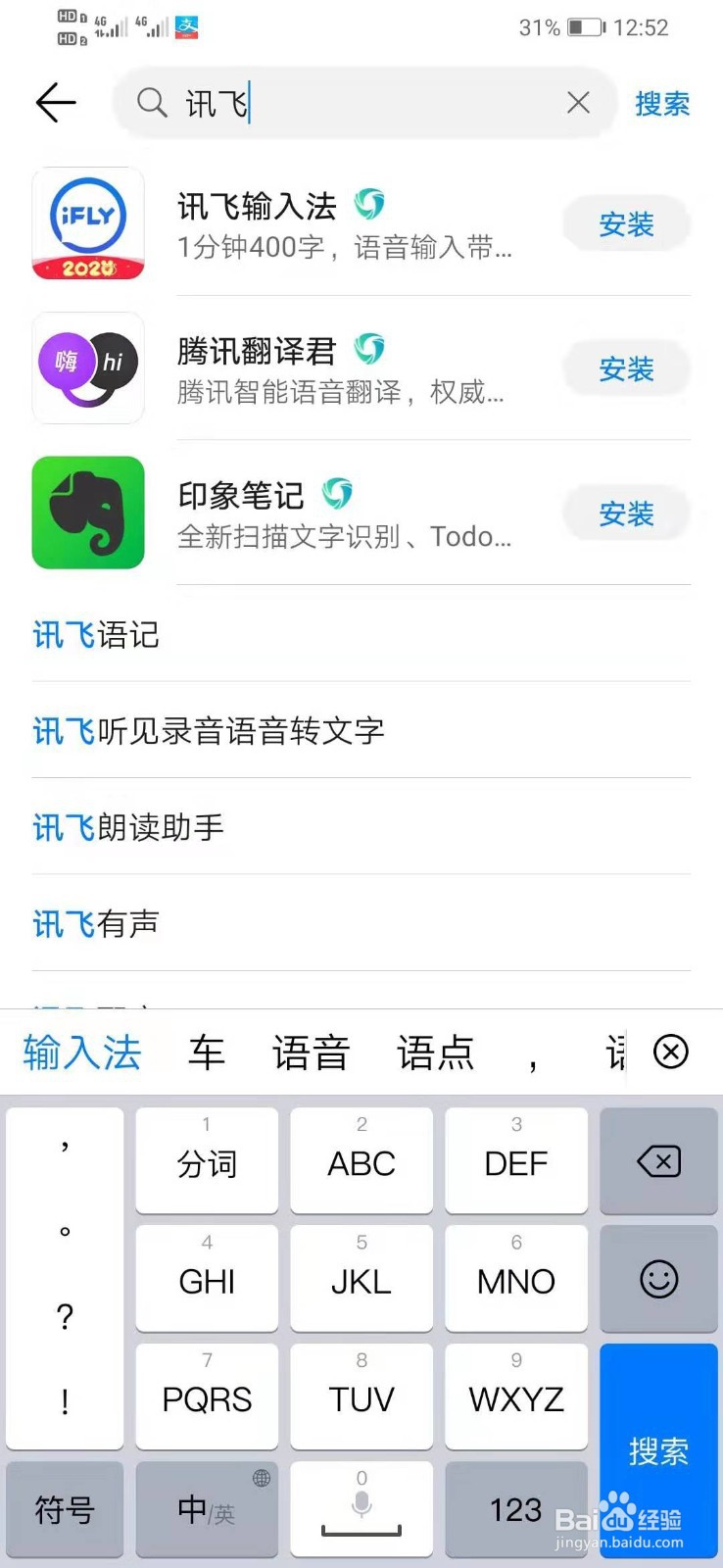 华为手机如何下载讯飞输入法
