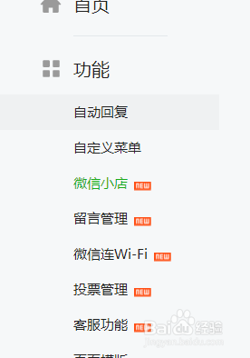 微信小店小程序怎么绑定客服人员