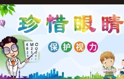 网络教学怎么保护视力