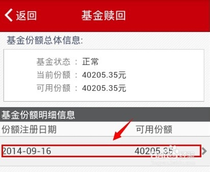 工行手機銀行預約贖回基金