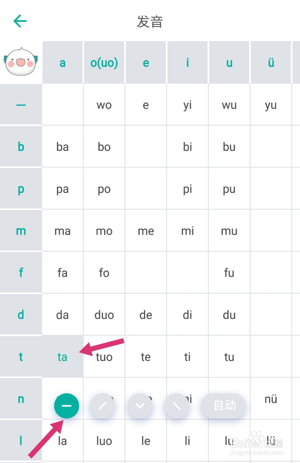 怎么练好普通话发音app