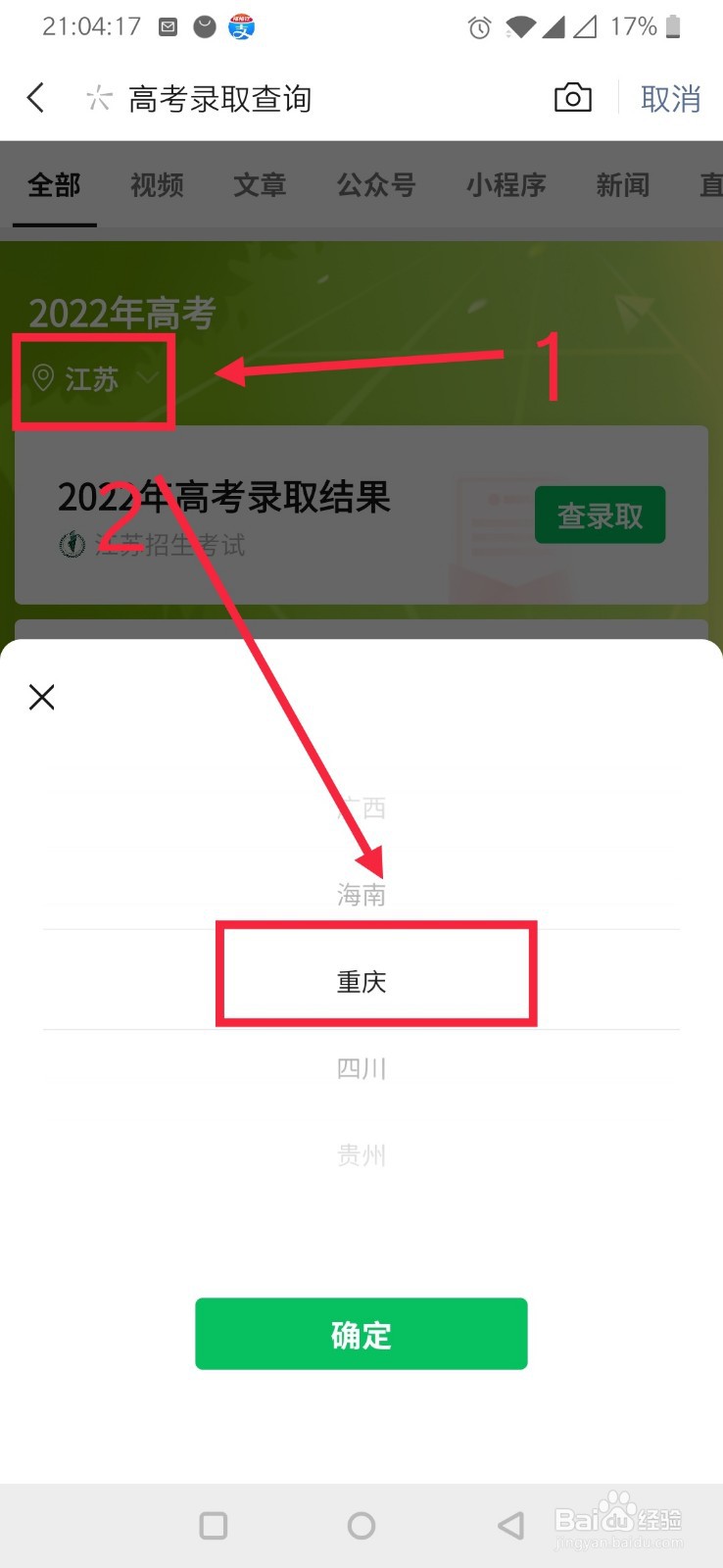 重庆查询高考录取状态在哪里查询