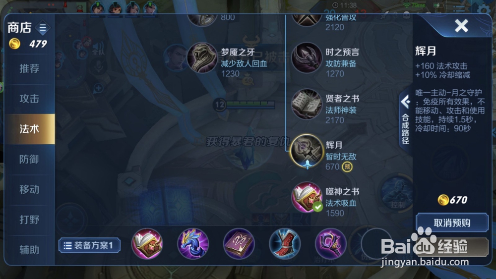 王者荣耀王昭君出装玩法技巧