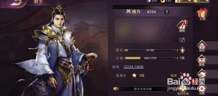 战国梦怎么关闭游戏音乐