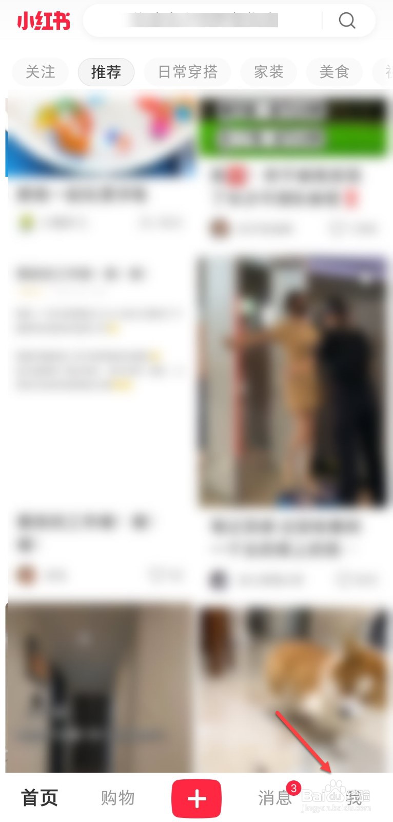 小红书怎么设置不把我推荐给可能认识的人