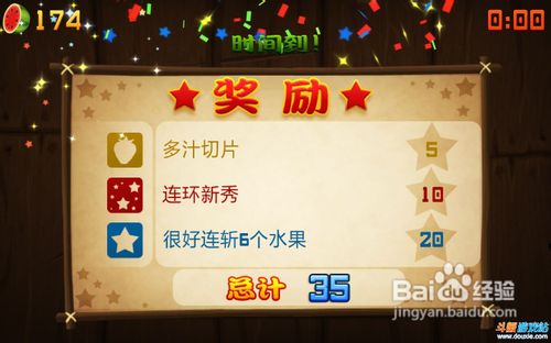 水果忍者成就中英对照表