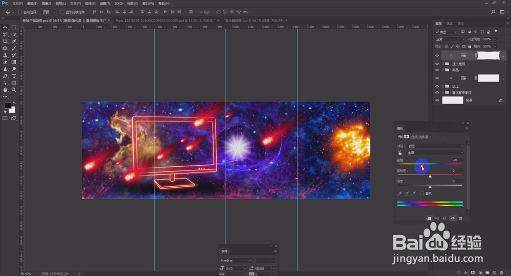 淘宝天猫美工教程photoshop制作魔幻背景海报