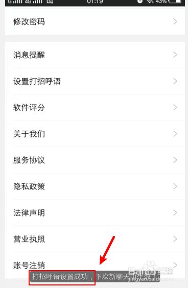 智联招聘打招呼用语去哪设置