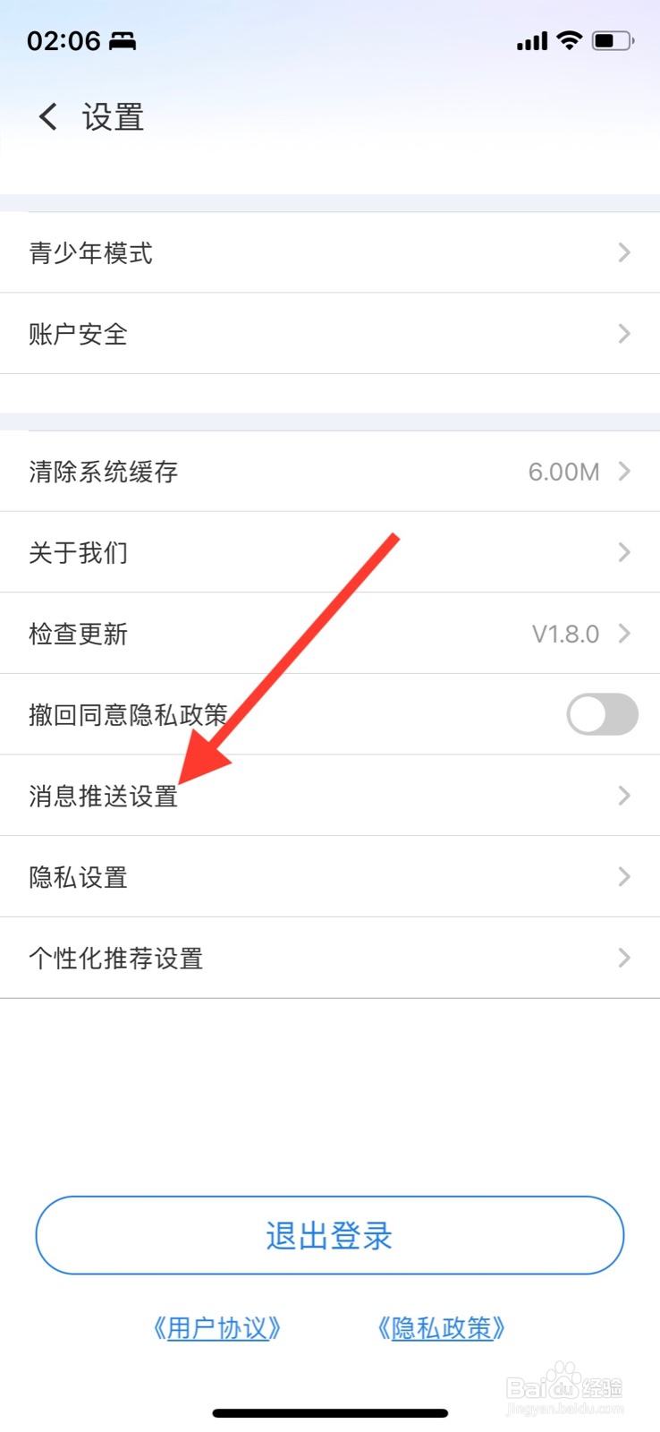 iPhone粤享5G怎样开启“通知推送消息接收”
