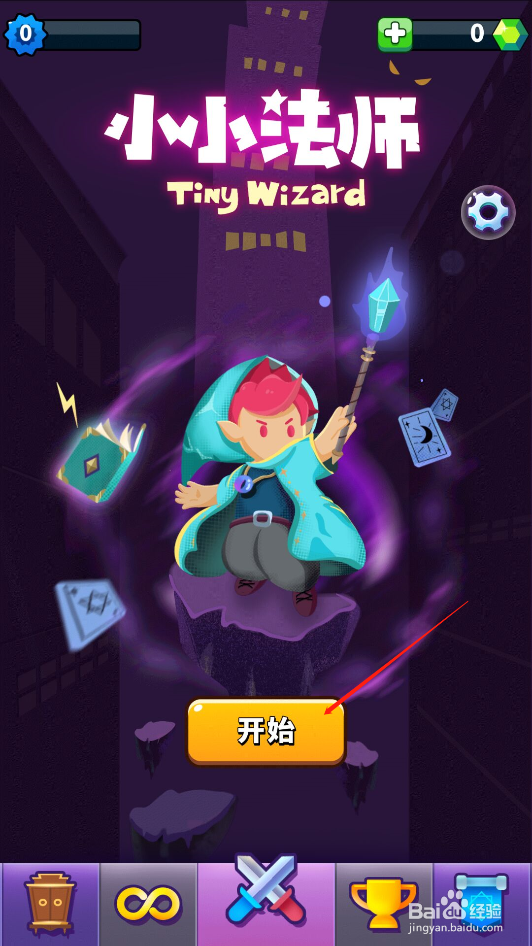 小小法师怎么领取关卡奖励