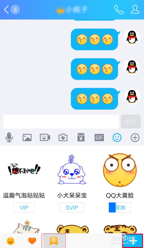 新版QQ如何开启和关闭QQ贴表情功能？