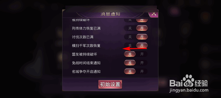 战国梦怎么关闭横扫千军次数恢复通知