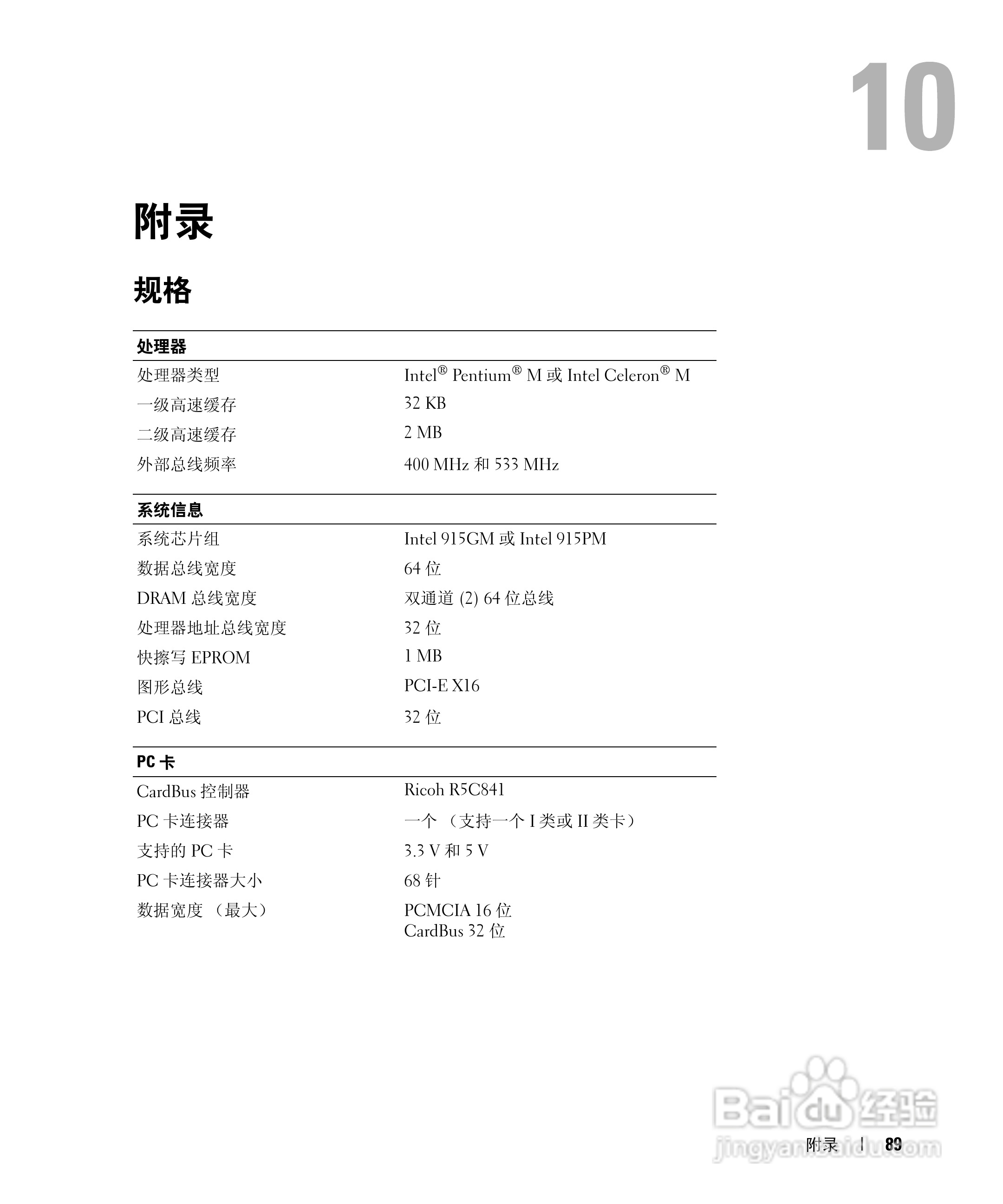 DELL戴尔Inspiron 6000笔记本电脑使用说明书:[9]