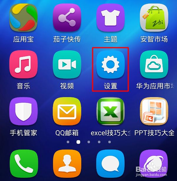 如何设置手机权限