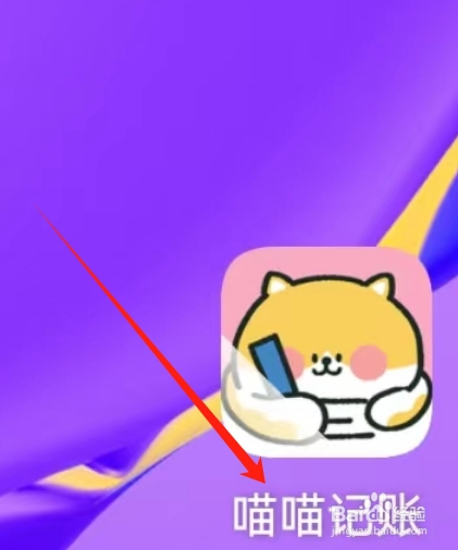 喵喵记账查看《喵喵粉钻卡》的方法