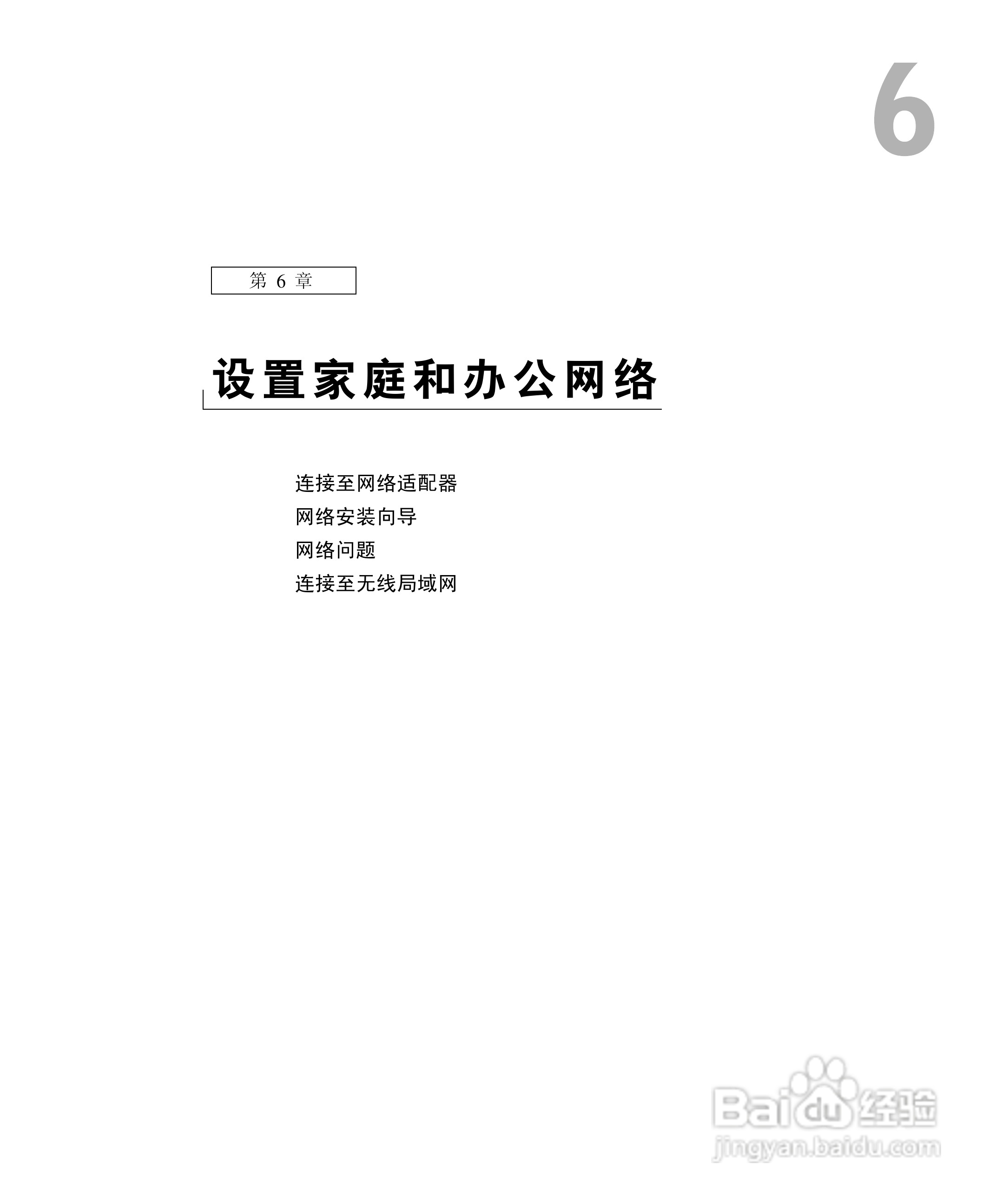 DELL戴尔Inspiron 500m笔记本电脑使用说明书:[8]