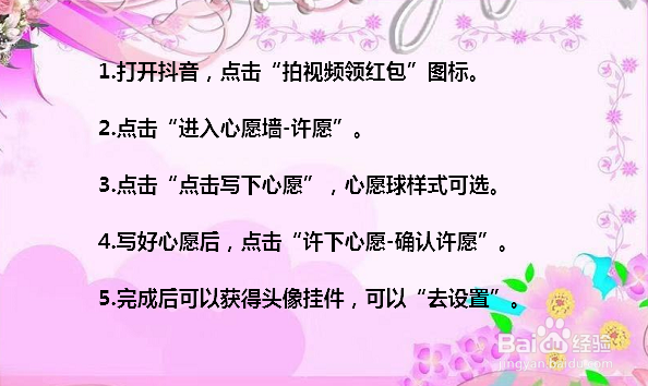 抖音许愿领红包怎么玩 集5赞每日领万元现金红包