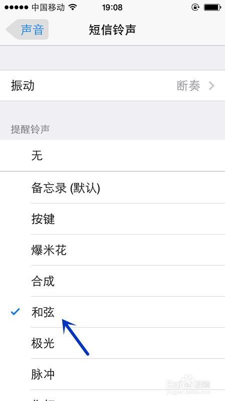 如何设置苹果手机的短信铃声