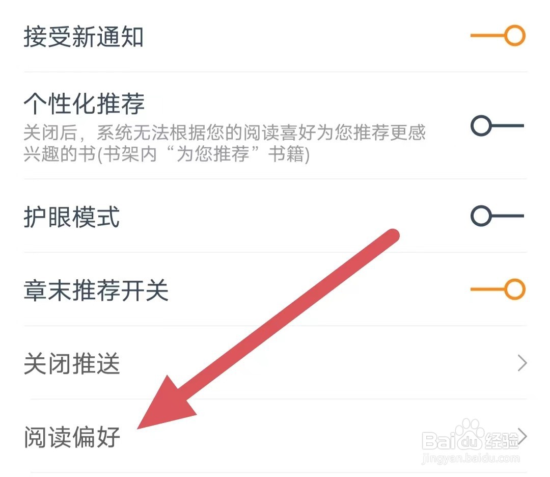免费小说全集如何查看阅读偏好