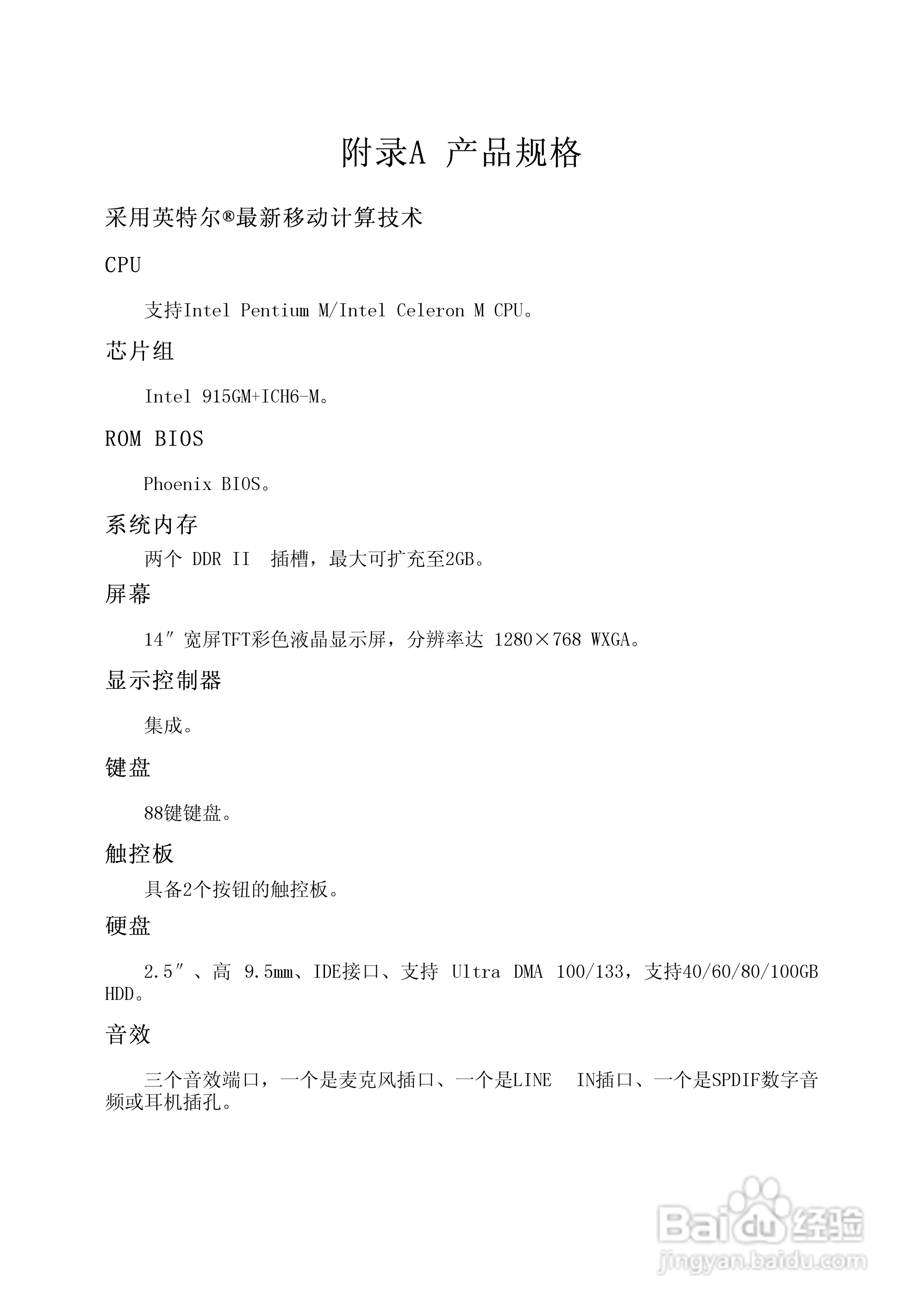Founder方正颐和A530笔记本电脑使用说明书:[5]