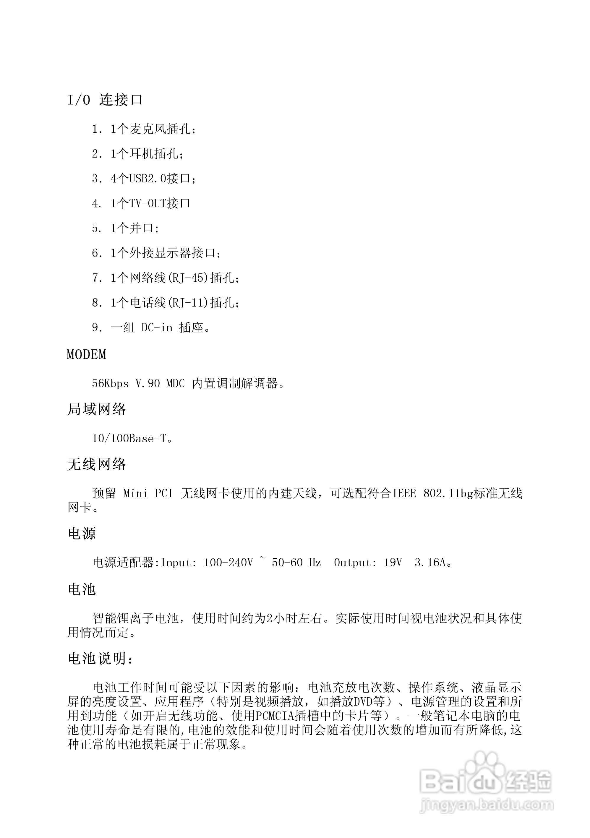 Founder方正颐和E2000笔记本电脑使用说明书:[3]