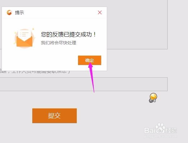 猎豹浏览器如何进行意见反馈